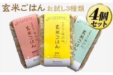 米農家の無添加 玄米ごはん お試し3種類×4個セット ※着日指定不可 | パック チルド ご飯パック お試し 玄米 12食 米 こめ コメ ご飯 ごはん 雑穀 蕎麦 そば ブレンド レトルト 国産 古河市産 茨城県産 贈答 贈り物 プレゼント レンジで簡単 温めるだけ 茨城県 古河市 直送 農家直送 産地直送 送料無料 _BI79