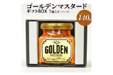 ゴールデンマスタード　1個入りギフトBOX（アリッサ） | マスタード からし 洋からし 定番 おいしい おしゃれ ギフト 贈答 贈り物 プレゼント お中元 お歳暮 お祝 ご褒美 記念日 記念品 家庭用 茨城県 古河市 ギフト包装 箱入り _DS07