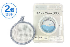 洗たくマグちゃん プラス 2個セット | 2個 洗濯 洗たく せんたく まぐちゃん マグちゃん 宮本製作所 マグネシウム 洗浄 消臭 洗浄 除菌 部屋干し 贈答 贈り物 プレゼント ギフト 茨城県 古河市 直送 工場直送 送料無料 お祝 お中元 お歳暮 _BH06