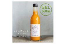 サジー グアマラルサジー【お試し】サジー 360ml｜サジージュース サジー シーベリー 沙棘 グアマラル 健康ドリンク 健康 美容 栄養 果汁 鉄分補給 栄養補給 健康食品 ギフト 贈答 贈り物 プレゼント お祝 ご褒美 記念日 記念品 お中元 お歳暮 _DX16