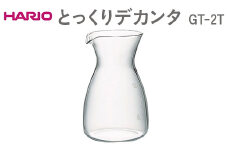 HARIO とっくりデカンタ GT-2T  ※離島への配送不可 | ハリオ はりお 耐熱 ガラス キッチン用品 日用品 定番 便利 おしゃれ かわいい レンジ オーブン 消耗品 熱湯 デカンタ ピッチャー 飲料  ポット 食洗器 ギフト 贈答 贈り物 プレゼント お祝 ご褒美 記念日 記念品 景品 茨城県 古河市 _EB54