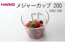 HARIO メジャーカップ 200 CMJ-200 ※離島への配送不可 | ハリオ はりお 耐熱 ガラス 日用品 定番 便利 おしゃれ かわいい 消耗品 熱湯 スタイリッシュ 秤 計り カップ 手軽 計量カップ キッチン用品 ギフト 贈答 贈り物 プレゼント お祝 ご褒美 記念日 記念品 景品 茨城県 古河市 _EB37