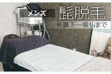 【メンズ脱毛】髭脱毛 ※鼻下～喉仏まで | メンズ 脱毛 ひげ ヒゲ サロン エステ ギフト 贈答 贈り物 プレゼント お祝 ご褒美 記念日 記念品 景品 茨城県 古河市 _FL04