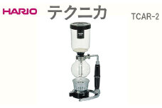 HARIO テクニカ TCAR-2 ※離島への配送不可｜ハリオ おしゃれ かわいい シンプル スタイリッシュ 耐熱 ガラス コーヒー 珈琲 サイフォン コーヒーメーカー 調理器具 キッチン 日用品 キッチン用品 ギフト 贈答 贈り物 プレゼント お祝 ご褒美 記念日 記念品 景品 茨城県 古河市 _EB91