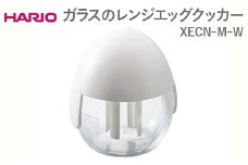 HARIO ガラスのレンジエッグクッカー XECN-M-W ※離島への配送不可｜ハリオ おしゃれ かわいい シンプル スタイリッシュ 耐熱 ガラス 食器 器 卵 玉子 たまご タマゴ 朝食 エッグクッカー 電子レンジ 調理器 調理器具 キッチン 日用品 キッチン用品_FI38