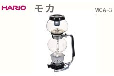 HARIO モカ MCA-3 ※離島への配送不可｜ハリオ おしゃれ かわいい シンプル スタイリッシュ 耐熱 ガラス コーヒー 珈琲 サイフォン コーヒーメーカー 調理器具 キッチン 日用品 キッチン用品 ギフト 贈答 贈り物 プレゼント お祝 ご褒美 記念日 記念品 景品 茨城県 古河市 _FI64