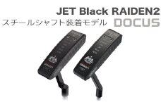 ゴルフクラブ JET Black RAIDEN2(クランク)／RAIDEN2.5(スラント) PUTTER BKスチールシャフト装着モデル | ゴルフ DOCUS クラブ パター golf ゴルフ用品 スポーツ スポーツ用品 人気 おしゃれ こだわり ブランド デューカス 茨城県 古河市 ギフト 贈答 贈り物 プレゼント お祝 ご褒美 記念日 記念品 景品 茨城県 古河市 _EO66