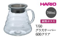 HARIO V60 グラスサーバー 600 クリア［XGSR-60-TB］ ※離島への配送不可｜ハリオ おしゃれ 耐熱 ガラス 食器 器 熱湯 コーヒーポット 珈琲ポット ガラスポット ポット ピッチャー コーヒー キッチン 日用品 キッチン用品 食洗器可 電子レンジ可 ギフト 贈答 贈り物 プレゼント お祝 ご褒美 記念日 記念品 景品 茨城県 古河市 _FI40