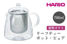 HARIO リーフティーポット・ピュア［CHEN-70T］ ※離島への配送不可｜ハリオ おしゃれ かわいい シンプル スタイリッシュ 冷水筒 ポット ガラスポット 急須 耐熱 ガラス 日用品 キッチン用品 ティーポット ギフト 贈答 贈り物 プレゼント お祝 ご褒美 記念日 記念品 景品 茨城県 古河市 _FI58
