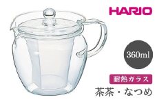 HARIO 茶茶・なつめ［CHRN-2N］ ※離島への配送不可｜ハリオ おしゃれ かわいい シンプル スタイリッシュ 冷水筒 ポット ガラスポット 急須 耐熱 ガラス 日用品 キッチン用品 ティーポット ギフト 贈答 贈り物 プレゼント お祝 ご褒美 記念日 記念品 景品 茨城県 古河市 _FI60