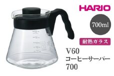 HARIO V60 コーヒーサーバー 700［VCS-02B］｜ハリオ おしゃれ かわいい シンプル 耐熱 ガラス 食器 器 熱湯 コーヒーサーバー コーヒー 調理器具 サーバー 珈琲 コーヒー キッチン 日用品 キッチン用品 食洗器可 電子レンジ可 ※離島への配送不可 _FI14