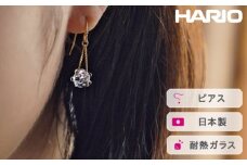 HARIO ピアス リトルミルククラウン［HAW-LM-002P］ ※離島への配送不可｜耐熱 ガラス アクセサリー ハリオ ランプワークファクトリー 職人 繊細 フォーマル カジュアル きれいめ おしゃれ 20代 30代 40代 ギフト 贈答 贈り物 プレゼント お祝 ご褒美 記念日 記念品 景品 茨城県 古河市 _FI96