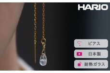 HARIO ピアス フローズンウォーター［HAW-FW-002P］ ※離島への配送不可｜耐熱 ガラス アクセサリー ハリオ ランプワークファクトリー 職人 繊細 フォーマル カジュアル きれいめ おしゃれ 20代 30代 40代  ギフト 贈答 贈り物 プレゼント お祝 ご褒美 記念日 記念品 景品 茨城県 古河市 _FI98