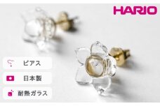 HARIO ピアス リトルフラワー［HAP-F-005］ ※離島への配送不可｜耐熱 ガラス アクセサリー ハリオ ランプワークファクトリー 職人 繊細 フォーマル カジュアル きれいめ おしゃれ 20代 30代 40代 ギフト 贈答 贈り物 プレゼント お祝 ご褒美 記念日 記念品 景品 茨城県 古河市 _FM03