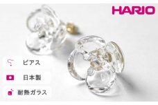 HARIO ピアス ツバキ クリア［HAP-TB-001］ ※離島への配送不可｜耐熱 ガラス アクセサリー ハリオ ランプワークファクトリー 職人 繊細 フォーマル カジュアル きれいめ おしゃれ 20代 30代 40代 ギフト 贈答 贈り物 プレゼント お祝 ご褒美 記念日 記念品 景品 茨城県 古河市 _FM04