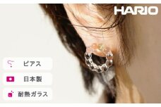 HARIO ピアス スモールサークル［HAW-SC-002P］ ※離島への配送不可｜耐熱 ガラス アクセサリー ハリオ ランプワークファクトリー 職人 繊細 フォーマル カジュアル きれいめ おしゃれ 20代 30代 40代 ギフト 贈答 贈り物 プレゼント お祝 ご褒美 記念日 記念品 景品 茨城県 古河市 _FI92