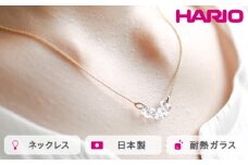 HARIO ネックレス カラム［HAA-KM-004N］ ※離島への配送不可｜耐熱 ガラス アクセサリー ハリオ ランプワークファクトリー 職人 繊細 フォーマル カジュアル きれいめ おしゃれ 20代 30代 40代 ギフト 贈答 贈り物 プレゼント お祝 ご褒美 記念日 記念品 景品 茨城県 古河市 _FM14