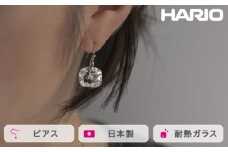 HARIO ピアス アイス［HAA-I-002］ ※離島への配送不可｜耐熱 ガラス アクセサリー ハリオ ランプワークファクトリー 職人 繊細 フォーマル カジュアル きれいめ おしゃれ 20代 30代 40代 ギフト 贈答 贈り物 プレゼント お祝 ご褒美 記念日 記念品 景品 茨城県 古河市 _FM18