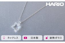 HARIO ネックレス ムーンライト［HAA-ML-001N］ ※離島への配送不可｜耐熱 ガラス アクセサリー ハリオ ランプワークファクトリー 職人 繊細 フォーマル カジュアル きれいめ おしゃれ 20代 30代 40代 ギフト 贈答 贈り物 プレゼント お祝 ご褒美 記念日 記念品 景品 茨城県 古河市_FM19