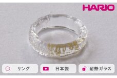 HARIO リング スリー［HAA-THH-001R］ ※離島への配送不可｜耐熱 ガラス アクセサリー 指輪 ハリオ ランプワークファクトリー 職人 繊細 フォーマル カジュアル きれいめ おしゃれ 20代 30代 40代 ギフト 贈答 贈り物 プレゼント お祝 ご褒美 記念日 記念品 景品 茨城県 古河市 _FM65