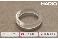 HARIO リング スモーク (12-13号）［HAA-SK-001R］ ※離島への配送不可｜耐熱 ガラス アクセサリー 指輪 ハリオ ランプワークファクトリー 職人 繊細 フォーマル カジュアル きれいめ おしゃれ 20代 30代 40代 ギフト 贈答 贈り物 プレゼント お祝 ご褒美 記念日 記念品 景品 茨城県 古河市 _FM43