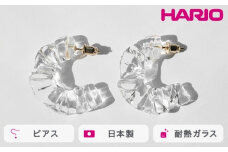 HARIO ピアス アイシクルドレープ［HAA-ID-P］ ※離島への配送不可｜耐熱 ガラス アクセサリー ハリオ ランプワークファクトリー 職人 繊細 フォーマル カジュアル きれいめ おしゃれ 20代 30代 40代 ギフト 贈答 贈り物 プレゼント お祝 ご褒美 記念日 記念品 景品 茨城県 古河市 _FM68
