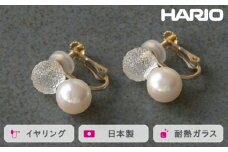 HARIO イヤリング スノーパール K10［HAPR-SP-003E-K10］ ※離島への配送不可｜耐熱 ガラス アクセサリー ハリオ ランプワークファクトリー 職人 繊細 フォーマル カジュアル きれいめ おしゃれ 20代 30代 40代 ギフト 贈答 贈り物 プレゼント お祝 ご褒美 記念日 記念品 景品 茨城県 古河市 _FM56