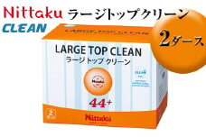 Nittaku ラージトップクリーン 2ダース｜ニッタク にったく 卓球 玉 球 ボール 練習球 24個 練習 トレーニング 部活 スポーツ スポーツ用品 消耗品 茨城県 古河市 _AE36