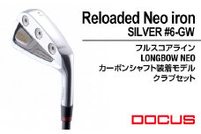 ゴルフクラブ Reloaded Neo iron SILVER #6-GW フルスコアライン LONGBOW NEO カーボンシャフト装着モデル クラブセット ｜ ゴルフ DOCUS クラブ アイアン ゴルフ用品 スポーツ スポーツ用品 ドゥーカス ギフト 贈答 景品 茨城県 古河市 セット _FO08