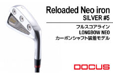 ゴルフクラブ 単品 Reloaded Neo iron SILVER #5 フルスコアライン LONGBOW NEO カーボンシャフト装着モデル ｜ ゴルフ DOCUS クラブ アイアン ゴルフ用品 スポーツ スポーツ用品 ドゥーカス ギフト 贈答 景品 茨城県 古河市 _FO12