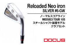 ゴルフクラブ Reloaded Neo iron SILVER #6-GW ノーマルスコアライン MODUS3 TOUR 105スチールシャフト装着モデル クラブセット ｜ ゴルフ DOCUS クラブ アイアン ゴルフ用品 スポーツ スポーツ用品 ドゥーカス ギフト 贈答 景品 茨城県 古河市 セット _FO14