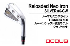 ゴルフクラブ Reloaded Neo iron SILVER #6-GW ノーマルスコアライン LONGBOW NEO カーボンシャフト装着モデル クラブセット | ゴルフ DOCUS クラブ アイアン ゴルフ用品 スポーツ スポーツ用品 ドゥーカス ギフト 贈答 景品 茨城県 古河市 セット _FO16
