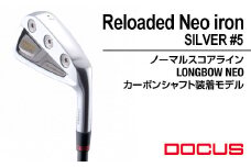 ゴルフクラブ 単品 Reloaded Neo iron SILVER #5 ノーマルスコアライン LONGBOW NEO カーボンシャフト装着モデル ｜ ゴルフ DOCUS クラブ アイアン ゴルフ用品 スポーツ スポーツ用品 ドゥーカス ギフト 贈答 景品 茨城県 古河市 _FO20