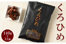 ミヤト製菓　くろひめ 140g×12袋 ｜ かりんとう カリントウ 和菓子 菓子 スイーツ おやつ おいしい 定番 揚げ菓子 米油 老舗 お茶請け 黒糖 おかし 工場直送 お取り寄せ ギフト 贈答 贈り物 プレゼント ご褒美 茨城県 古河市 お祝 記念日 景品 _EF12