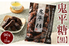 ミヤト製菓　鬼平糖黒 90g×15袋 ｜ かりんとう カリントウ 和菓子 菓子 スイーツ おやつ おいしい 定番 揚げ菓子 米油 老舗 お茶請け 黒糖 おかし 工場直送 お取り寄せ ギフト 贈答 贈り物 プレゼント ご褒美 茨城県 古河市 お祝 記念日 景品 _EF16
