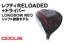 【ロフト10°】レフティ RELOADED+ ドライバー LONGBOW NEO シャフト装着モデル | ゴルフ golf ゴルフクラブ golf club DOCUS ドゥーカス ギフト 贈答 景品 茨城県 古河市 _EO72
