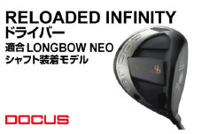 【ロフト11°】RELOADED INFINITY ドライバー 適合 LONGBOW NEO シャフト装着モデル | ゴルフ golf ゴルフクラブ golf club DOCUS ドゥーカス ギフト 贈答 景品 茨城県 古河市 _EO70