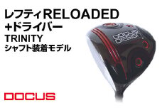 【ロフト11°／シャフトフレックスR】レフティ RELOADED+ ドライバー TRINITY シャフト装着モデル | ゴルフ golf ゴルフクラブ golf club DOCUS ドゥーカス ギフト 贈答 景品 茨城県 古河市 _EO74