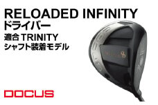 【ロフト11°／シャフトフレックスS】RELOADED INFINITY ドライバー 適合 TRINITY シャフト装着モデル | ゴルフ golf ゴルフクラブ golf club DOCUS ドゥーカス ギフト 贈答 景品 茨城県 古河市 _EO71