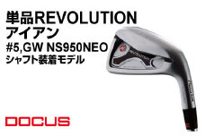 【番手GW／シャフトフレックスR】単品 REVOLUTION アイアン #5,GW NS950NEO シャフト装着モデル | ゴルフ golf ゴルフクラブ golf club DOCUS ドゥーカス ギフト 贈答 景品 茨城県 古河市 _FO21