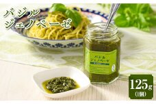 バジルジェノベーゼ 1個 | ソース 調味料 ハーブ ペースト 国産 バジル オイル パスタ サラダ キッチン キッチン用品 消耗品 ギフト 贈答 プレゼント お祝 ご褒美 ご飯のお供 _CI10