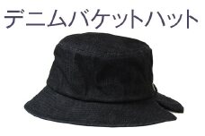 【M×藍】職人技が光るこだわりのデニムバケットハット｜帽子 ぼうし デニム バケットハット 藍 生成 灰黒 おしゃれ ギフト 贈答 贈り物 プレゼント お祝い ご褒美 男性女性 春 夏 秋 冬 日よけ バケハ 綿100％ ※2025年4月上旬頃より順次発送予定_FS07