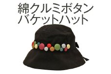 【M×白茶】職人技が光るこだわりの綿クルミボタンバケットハット｜帽子 ぼうし ハット バケットハット バケハ 白茶 茜 灰黒 グレー 綿100％ 日よけ ギフト 贈答 プレゼント お祝い ご褒美 ※2025年4月上旬頃より順次発送予定_FS10