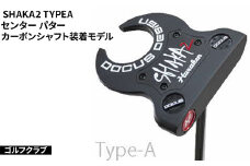 ゴルフクラブ SHAKA2 TYPEA センター パター カーボンシャフト装着モデル | ゴルフ golf club DOCUS ドゥーカス ギフト 贈答 景品 茨城県 古河市 スポーツ スポーツ用品 ゴルフ用品 _FO39