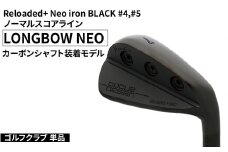 ゴルフクラブ 単品 Reloaded+ Neo iron BLACK #4,#5 ノーマルスコアライン LONGBOW NEO カーボンシャフト装着モデル | ゴルフ DOCUS クラブ アイアン スポーツ スポーツ用品 ゴルフ用品 golf clubドゥーカス ギフト 贈答 景品 茨城県 古河市 _FO41