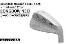 ゴルフクラブ 単品 Reloaded+ Neo iron SILVER #4,#5 ノーマルスコアライン LONGBOW NEO カーボンシャフト装着モデル | ゴルフ DOCUS クラブ アイアン スポーツ スポーツ用品 ゴルフ用品 golf clubドゥーカス ギフト 贈答 景品 茨城県 古河市 _FO45
