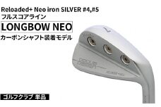 ゴルフクラブ 単品 Reloaded+ Neo iron SILVER #4,#5 フルスコアライン LONGBOW NEO カーボンシャフト装着モデル | ゴルフ DOCUS クラブ アイアン スポーツ スポーツ用品 ゴルフ用品 golf clubドゥーカス ギフト 贈答 景品 茨城県 古河市 _FO47