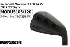 ゴルフクラブ 単品 Reloaded+ Neo iron BLACK #4,#5 フルスコアライン MODUS105/120 スチールシャフト装着モデル | ゴルフ DOCUS クラブ アイアン スポーツ スポーツ用品 ゴルフ用品 golf clubドゥーカス ギフト 贈答 景品 茨城県 古河市 _FO51