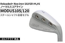 ゴルフクラブ 単品 Reloaded+ Neo iron SILVER #4,#5 ノーマルスコアライン MODUS105/120 スチールシャフト装着モデル | ゴルフ DOCUS クラブ アイアン スポーツ スポーツ用品 ゴルフ用品 golf clubドゥーカス ギフト 贈答 景品 茨城県 古河市 _FO53