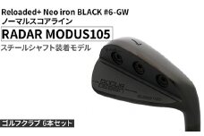 ゴルフクラブ 6本セット Reloaded+ Neo iron BLACK #6-GW ノーマルスコアライン RADAR MODUS105 スチールシャフト装着モデル | ゴルフ DOCUS クラブ アイアン スポーツ スポーツ用品 ゴルフ用品 golf clubドゥーカス ギフト 贈答 景品 茨城県 古河市 _FO58